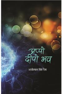 Appo Deepo Bhav