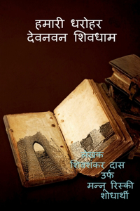 Our Heritage / ????? ?????