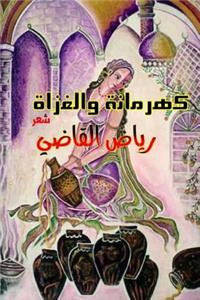 Kahramana and Invaders: Riyad Al Kadi