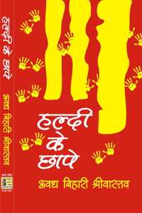 Haldi Ke Chhape à¤¹à¤²à¥à¤¦à¥€ à¤•à¥‡ à¤›à¤¾à¤ªà¥‡