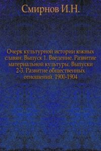 Ocherk kulturnoj istorii yuzhnyh slavyan