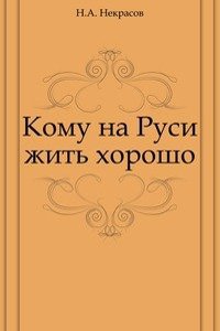 Komu na Rusi zhit horosho