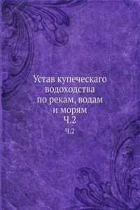 Ustav kupecheskago vodohodstva po rekam, vodam i moryam