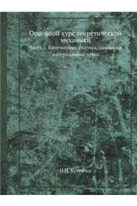 Osnovnoj Kurs Teoreticheskoj Mehaniki Chast 1. Kinematika, Statika, Dinamika Materialnoj Tochki
