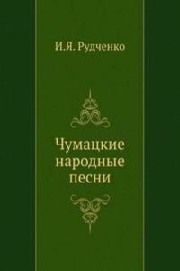 Chumatskie narodnye pesni