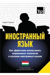 Foreign Language. How to Effectively Use Technology in Learning Foreign Languages. Special Edition for Learners of the Hungarian Language