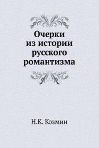 OCHERKI IZ ISTORII RUSSKOGO ROMANTIZMA