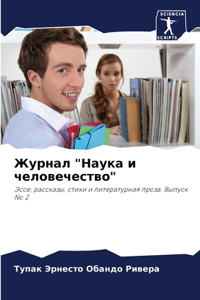 Журнал 