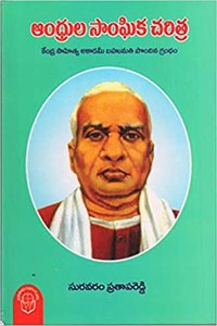 Andhrula Sanghika Charitramu(Telugu)