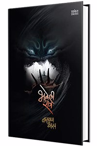 Bhukeli Ratra - Kath Sangrah Book in Marathi, Narayan Dharap Marathi Books, à¤®à¤°à¤¾à¤ à¥€ à¤ªà¥�à¤¸à¥�à¤¤à¤•à¥‡