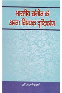 Bhartiya Sangeet Ke Anth Vishyak Drishtikon (Hindi)