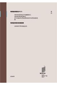 Patent Cooperation Treaty (PCT)