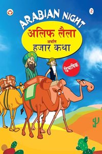 Arabian Night 02 (Code : DB08369) English & Marathi PB