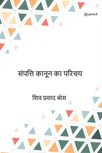 संपत्ति कानून का परिचय ( sampatti kaanoon ka parichay )