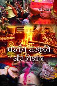 Bhartiya Sanskriti aur Vigyan
