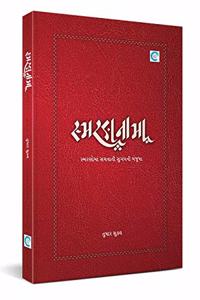 Smaranama (àª¸à«�àª®àª°àª£àª¨àª¾àª®àª¾)