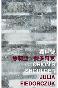 Orion's Shoulder