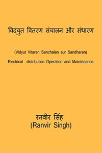 Vidyut Vitaran Sanchalan aur sandharan / विद्युत वितरण संचालन और संधारण