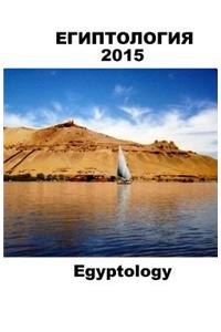 Egyptology