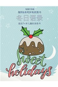 适合7+岁儿童的涂色书 (冬日语录)