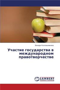 Uchastie Gosudarstva V Mezhdunarodnom Pravotvorchestve