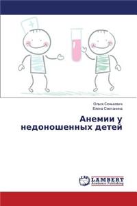 Anemii U Nedonoshennykh Detey