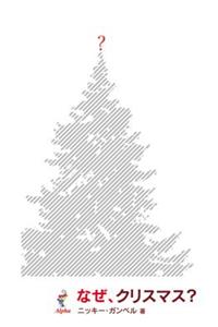 Why Christmas? Japanese Edition