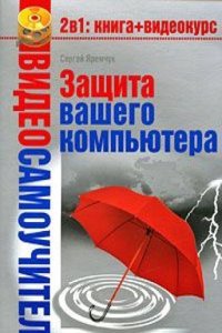 VIDEOSAMOUCHITEL ZASCHITA VASHEGO KOMPY