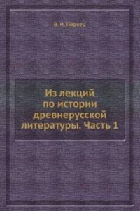 Iz lektsij po istorii drevnerusskoj literatury. Chast 1