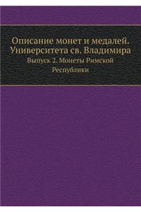 Описание монет и медалей. Университета с
