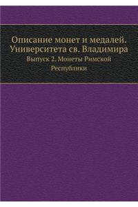 Описание монет и медалей. Университета с
