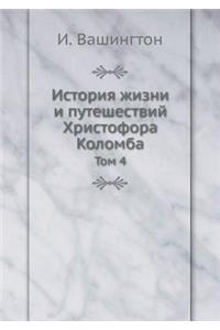 История жизни и путешествий Христофора i
