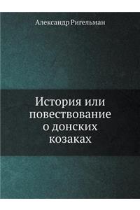 История или повествование о донских козk