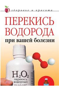 Hydrogen Peroxide with Your Illness