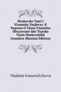 MOSKOVSKE TSARI I VIZANTSKE VASILEVSY K