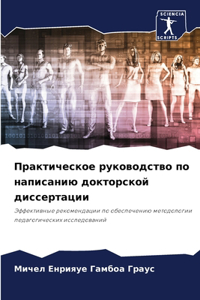 Практическое руководство по написанию до