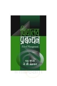 Vidhyalya Prabhandhan (School Management)