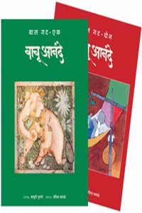 à¤µà¤¾à¤šà¥‚ à¤†à¤¨à¤‚à¤¦à¥‡ - à¤¬à¤¾à¤² à¤—à¤Ÿ - (à¤­à¤¾à¤— à¤�à¤• à¤µ à¤¦à¥‹à¤¨)