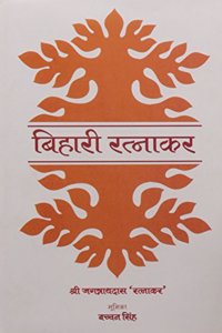 Bihari Ratnakar