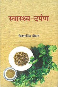 Swasthya Darpan