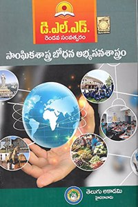 D.EI. Ed Second Year Sociology Teaching Pedagogy Telugu Medium [TELUGU AKADEMI]