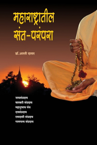 Maharashtrachi Sant Parampara