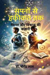 à¤¸à¤ªà¤¨à¥‹à¤‚ à¤¸à¥‡ à¤¹à¤•à¥€à¤•à¤¤ à¤¤à¤•