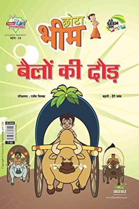 Chhota Bheem Issue-19 (Bull Race) (Code : Db08033) Hindi Pb