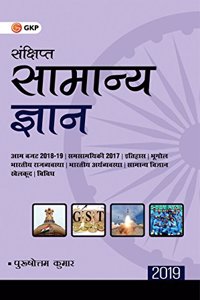 Concise General  Knowledge 2019 (Hindi) (Hindi)