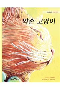 약손 고양이