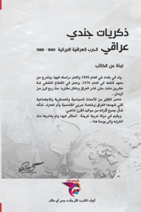 ذكريات جندي عراقي
