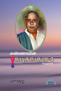 Annavin Kadithangal - 4