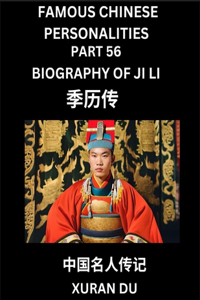 Famous Chinese Personalities (Part 56) - Biography of Bian Que, Learn to Read Simplified Mandarin Chinese Characters by Reading Historical Biographies, HSK All Levels