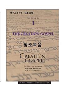 The Creation Gospel Workbook One for Koreans